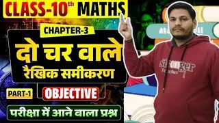 #दो चर वाले रैखिक समीकरण युग्म || Pair of linear equations in two variables Class 10th #objective