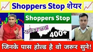 Shoppers stop share latest news | Shoppers stop share Analysis | shoppers stop share news