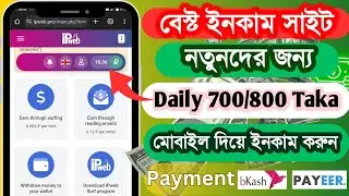 ipweb payment proof | ipweb withdraw bangla | ipweb earning | online income 2024
