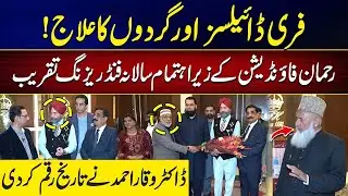 A Night of Hope | Rehman Foundation Annual Fundraising Event | 24 News HD