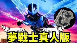 WINGMAN夢戰士真人版彩蛋解說, 桂正和英雄漫畫誕生40周年紀念,特攝電視劇銀翼超人ウイングマン爆烈放映中 [中文字幕]