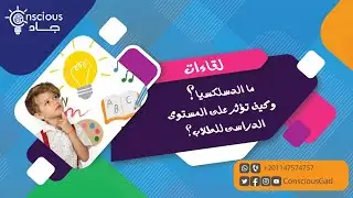 ما الدسلكسيا؟ وكيف تؤثر على المستوى الدراسى للطلاب؟ | What is dyslexia | د. جاد البحيري