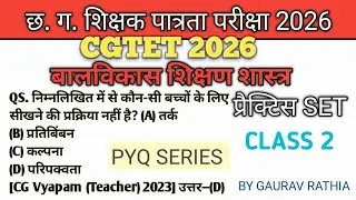 CDP Balvikas Practice Set Class 2 CGTET, CTET 2026