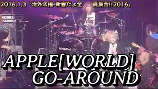 DOG inThePWO - APPLE[WORLD]GO-AROUND　【2016TDCH】