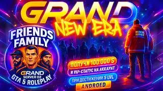 Grand NEW ERA 5 GTA RP семья Friends - Копавская движуха!