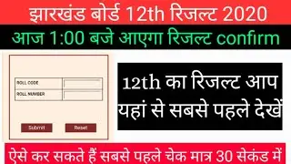 jac board 12th result 2020, jac board 12th, jac board class 12th result 2020, jac board result 2020