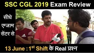 SSC CGL Exam Review Question 1st shift 13 June 2019 from Exam Center | Sarkari Job News