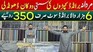 Cheapest Gents cloth market in lahore | Imported gents branded suit cheap price market in lahore 