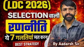 LDC 2026 Strategy💯/LDC 2026 Strategy/LDC Syllabus 2026/How to prepare for LDC 2026/LDC Exam 2026