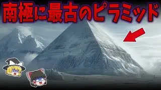 【総集編】眠れなくなるほど面白い世界の謎９選！歴史的遺物に秘められた謎の力の正体【ゆっくり解説】