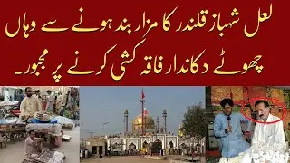 Small Shopkeepers worried due to closure of Lal Shahbaz Qalandar  Shrine