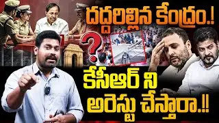 🚨Burning Issue:కేసీఆర్ ని అరెస్టు చేస్తారా?|Journalist Ramesh Comments ON KCR SIT Commision | RG TV