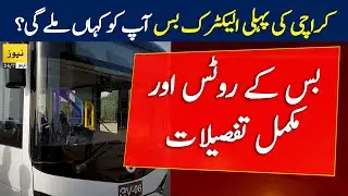 Karachi electric bus routes | EV bus in Karachi | all details | (Part 2)
