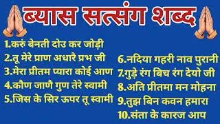 Beas Pandal Shabad l Anhad Shabad l Radhasoami Non Stop shabad l rssb shabad l