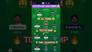 TGC vs SMP Today Match Prediction | Trichy Grand Cholas vs Siechem madurai panthers 2025 TNPL match