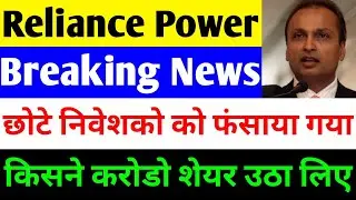 BREAKING NEWS 🔴 RPOWER SHARE LATEST NEWS 🔴 RELIANCE POWER LATEST NEWS 🔴 R POWER