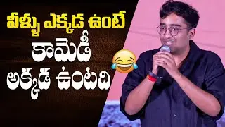 Music Director Sinjith Yerramilli Speech At Little Hearts Celebration Of Glory  || Bullet Raj