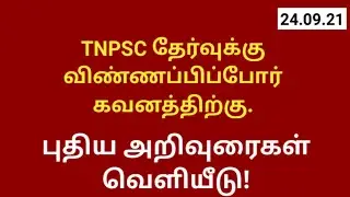 TNPSC latest news today in tamil 2021