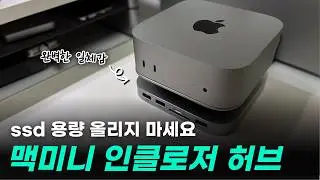 SSD값 더 오르기 전에 얼른 맞춘 맥미니 M4 도킹 스테이션