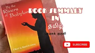 By the rivers of the Babylon book&rsquo;s summary in Tamil || Puththaka Kuruvi ||Book summary