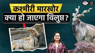 Kashmir Markhor | Wildlife Conservation | Daily Current News | Drishti IAS