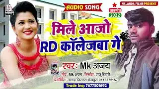 Mk Ajay का मगही सोंग | मिले आजो आर डी कॉलेजबा गे | Mile Aajo Rd Collegwa Ge | Maghi Song 2022