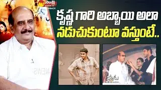 Okkadu Producer MS Raju About Mahesh Babu | MS Raju Interview @SakshiTVFlashBack