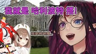 關於IRyS成為哈利波特的那件事 Turns out that IRyS is Daniel Radcliffe![Hakos Baelz][Nanashi Mumei][Hololive]