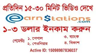 Earnstation.com bangla tutorial 2017 || earnstation Account Signup.
