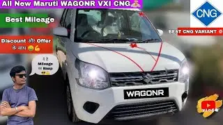 New 2025 Maruti WagonR CNG 🔥| All Maruti WagonR VXI CNG VARIANT |