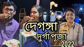 Deganga Durga Puja 2022 | #deganga_durga_puja | #durga_puja @dafadarbabu