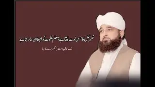 KISI KO BURA MAT SAMJHo NEKI PE GHAROR MAT KARO | Qari Saqib Raza Mustafai Emotional Bayan 2019