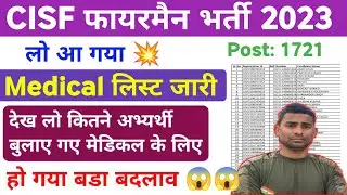लो आ गया🔥CISF Fireman Medical List 2023 ! CISF Fireman Medical List Out ! CISF Fireman Medical Test