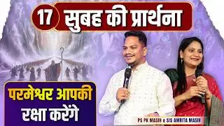Morning Prayer || परमेश्वर आपकी रक्षा करेंगे || Ps PK masih & Sis Amrita masih | hindi bible message