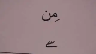 Learn Arabic through Urdu lesson.2 / آؤ عربی سیکھیں سبق.٢
