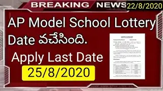 Ap Model School Inter Admission Latest News in Telugu