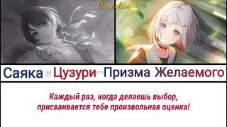 DOLLCHESTRA - Kibouteki Prism (russian lyrics) Link! Like! Love Live!