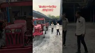 Tractor + trolley dono 450,000₹ me ￼11 April 2025 | second hand tractor