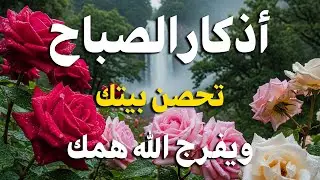 أذكار الصباح - راحة نفسية لا توصف بصوت القارئ علاء عقل | Morning Athkar - Dzkir Pagi by Alaa Aql