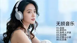甜润声线如悠悠清风，拂去喧嚣，唤醒心底温柔，沉浸宁静时光！