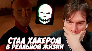Братишкин Хакнул разраба Игры Welcome to the Game 3
