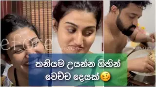 දන් නැති කෑමක් හැදුවා | එයාගෙන් ගුටිකෑවෙ නැති ටික විතරයී #viral #new #foryou #trending #baby #food