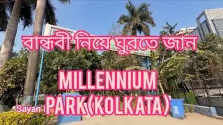 মিলেনিয়াম পার্কে গার্লফ্রেন্ড নিয়ে ঘুরতে জান Millennium Park (Kolkata) #viral #travel #kolkata #new
