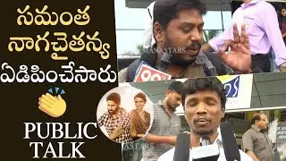 Majili Movie Genuine Public Talk | Review | Samantha | Naga Chaitanya | Manastars