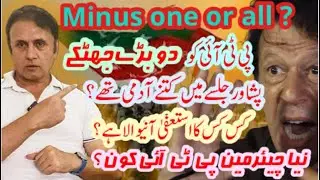 PTI in Crisis? Resignations expected ? & Peshawar Jalsa Goals Explained | Sarfraz Raja | Imran khan 