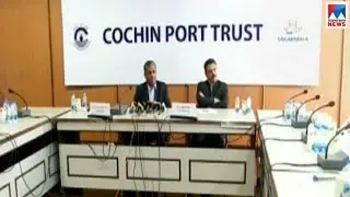 കൊച്ചിന്&zwj; പോര്&zwj;ട്ട് ട്രസ്റ്റ് ലാഭത്തിലേക്ക് | Cochin Port Trust