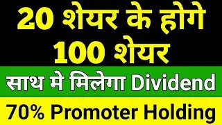 10:2 Split Company ने Stock Split, Dividend announced किया है | upcoming stock split split july 2022