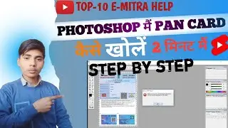 Photoshop मैं pan card kaise खोलें ।। Pan card open करें photoshop मैं आसानी से step by step