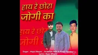 Haye re Chhora Jogi ka ! New haryanvi jogi song 2025 ! Feat RAjat Jogi DHAYKI !Ram Singh jogi #jogi
