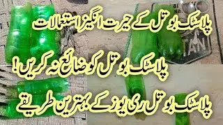 Plastic Bottle Reuse Ideas || Home Tips and Tricks || Zero Cost Reuse Organizer  